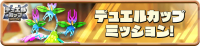 Mission_DuelCup0052 (3).png