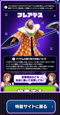 Screenshot 2025-02-28 at 03-18-11 【公式】第1回 LMF2周年ブリーダー投票│LINE：モンスターファーム 2ndアニバーサリー！.png