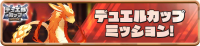 Mission_DuelCup0050 (2).png