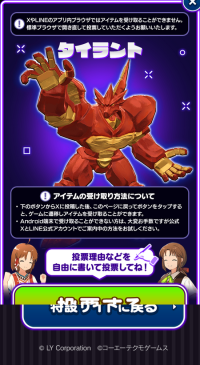 Screenshot 2025-02-28 at 03-20-30 【公式】第1回 LMF2周年ブリーダー投票│LINE：モンスターファーム 2ndアニバーサリー！.png