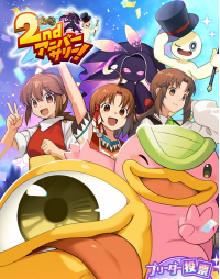 Screenshot 2025-02-28 at 03-10-22 【公式】LINE：モンスターファーム 2ndアニバーサリー！.png