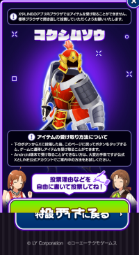 Screenshot 2025-02-28 at 03-20-05 【公式】第1回 LMF2周年ブリーダー投票│LINE：モンスターファーム 2ndアニバーサリー！.png