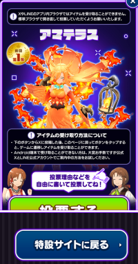 Screenshot 2025-02-28 at 03-15-45 【公式】第1回 LMF2周年ブリーダー投票│LINE：モンスターファーム 2ndアニバーサリー！.png