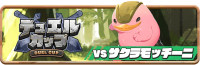 News_DuelCup0016.png