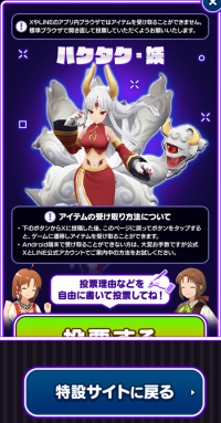 Screenshot 2025-02-28 at 03-15-56 【公式】第1回 LMF2周年ブリーダー投票│LINE：モンスターファーム 2ndアニバーサリー！.png