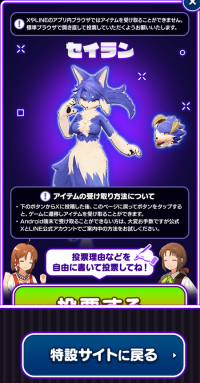 Screenshot 2025-02-28 at 03-15-41 【公式】第1回 LMF2周年ブリーダー投票│LINE：モンスターファーム 2ndアニバーサリー！.png