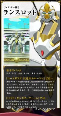 Screenshot 2025-02-27 at 22-46-31 【公式】LINE：モンスターファーム コードギアスコラボ開催中！.png