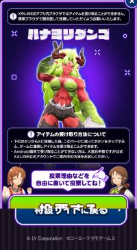 Screenshot 2025-02-28 at 03-14-10 【公式】第1回 LMF2周年ブリーダー投票│LINE：モンスターファーム 2ndアニバーサリー！.png