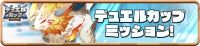 Mission_DuelCup0064 (2).png
