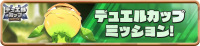 Mission_DuelCup0039 (2).png