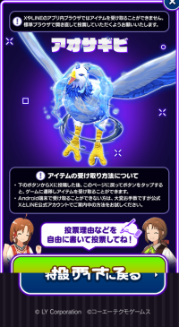 Screenshot 2025-02-28 at 03-18-50 【公式】第1回 LMF2周年ブリーダー投票│LINE：モンスターファーム 2ndアニバーサリー！.png