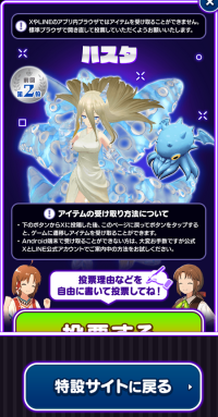 Screenshot 2025-02-28 at 03-15-49 【公式】第1回 LMF2周年ブリーダー投票│LINE：モンスターファーム 2ndアニバーサリー！.png