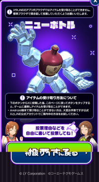 Screenshot 2025-02-28 at 03-20-22 【公式】第1回 LMF2周年ブリーダー投票│LINE：モンスターファーム 2ndアニバーサリー！.png