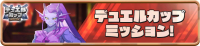 Mission_DuelCup0065 (2).png