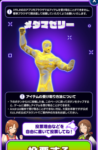 Screenshot 2025-02-28 at 03-17-30 【公式】第1回 LMF2周年ブリーダー投票│LINE：モンスターファーム 2ndアニバーサリー！.png