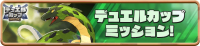 Mission_DuelCup0046 (2).png
