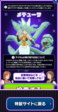 Screenshot 2025-02-28 at 03-15-53 【公式】第1回 LMF2周年ブリーダー投票│LINE：モンスターファーム 2ndアニバーサリー！.png