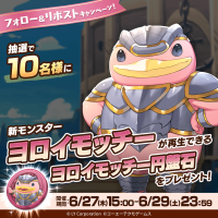 MonsterFarm_L [2024-06-27 06ː00ː00 UTC] 1806205823162683831_1.png