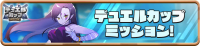 Mission_DuelCup0027 (2).png