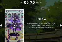 Screenshot 2026-01-28 at 14-22-05 モンスター紹介｜【公式】LINE：モンスターファーム.png