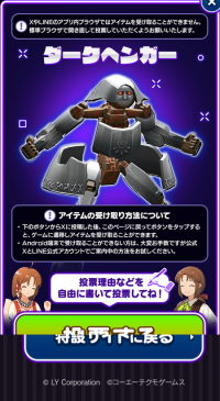 Screenshot 2025-02-28 at 03-20-36 【公式】第1回 LMF2周年ブリーダー投票│LINE：モンスターファーム 2ndアニバーサリー！.png