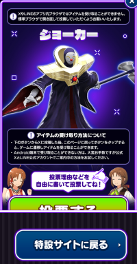 Screenshot 2025-02-28 at 03-18-03 【公式】第1回 LMF2周年ブリーダー投票│LINE：モンスターファーム 2ndアニバーサリー！.png