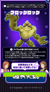 Screenshot 2025-02-28 at 03-20-27 【公式】第1回 LMF2周年ブリーダー投票│LINE：モンスターファーム 2ndアニバーサリー！.png