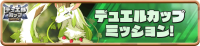 Mission_DuelCup0060 (2).png