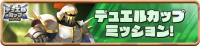 Mission_DuelCup0053 (2).png