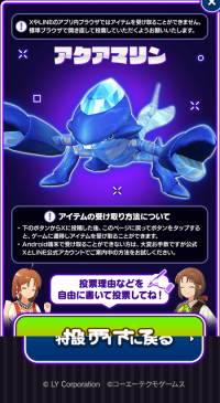 Screenshot 2025-02-28 at 03-19-47 【公式】第1回 LMF2周年ブリーダー投票│LINE：モンスターファーム 2ndアニバーサリー！.png