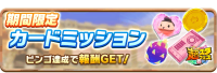 News_LimitedCardMission100016_L (3).png