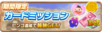 News_LimitedCardMission100016_L (4).png