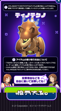 Screenshot 2025-02-28 at 03-20-11 【公式】第1回 LMF2周年ブリーダー投票│LINE：モンスターファーム 2ndアニバーサリー！.png