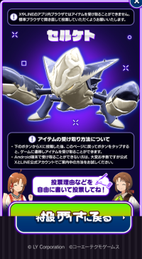 Screenshot 2025-02-28 at 03-19-50 【公式】第1回 LMF2周年ブリーダー投票│LINE：モンスターファーム 2ndアニバーサリー！.png