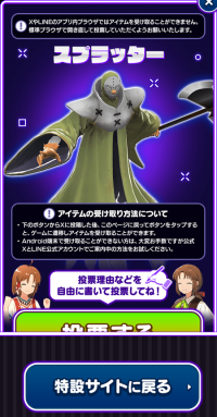 Screenshot 2025-02-28 at 03-17-59 【公式】第1回 LMF2周年ブリーダー投票│LINE：モンスターファーム 2ndアニバーサリー！.png