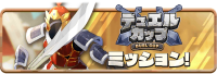News_DuelCupMission0057 (2).png
