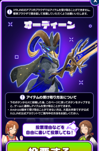 Screenshot 2025-02-28 at 03-20-55 【公式】第1回 LMF2周年ブリーダー投票│LINE：モンスターファーム 2ndアニバーサリー！.png