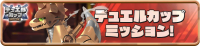 Mission_DuelCup0063 (2).png