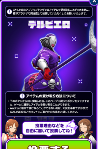 Screenshot 2025-02-28 at 03-21-00 【公式】第1回 LMF2周年ブリーダー投票│LINE：モンスターファーム 2ndアニバーサリー！.png