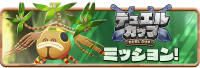 News_DuelCupMission0020 (3).png
