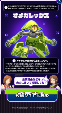 Screenshot 2025-02-28 at 03-20-44 【公式】第1回 LMF2周年ブリーダー投票│LINE：モンスターファーム 2ndアニバーサリー！.png