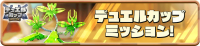 Mission_DuelCup0006 (2).png