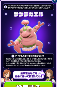 Screenshot 2025-02-28 at 03-16-07 【公式】第1回 LMF2周年ブリーダー投票│LINE：モンスターファーム 2ndアニバーサリー！.png