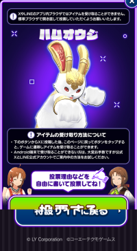 Screenshot 2025-02-28 at 03-19-32 【公式】第1回 LMF2周年ブリーダー投票│LINE：モンスターファーム 2ndアニバーサリー！.png